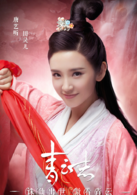 青雲志(誅仙（2015年歡瑞世紀出品電視劇）)