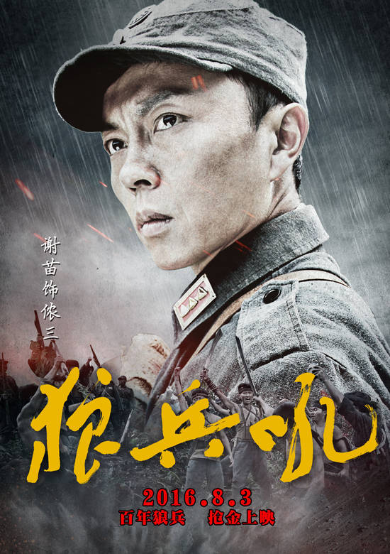 狼兵吼