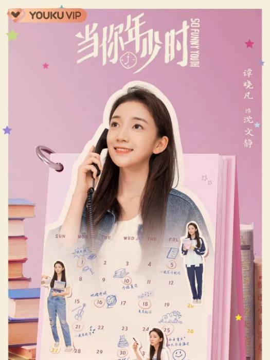 沈文靜(《當你年少時》中的角色) 沈文靜(《當你年少時》中的角色)