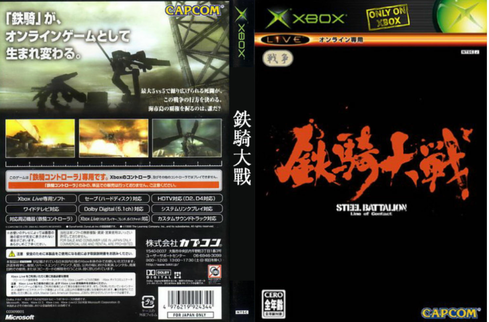鐵騎(2002年日本遊戲)