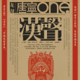 漢聲雜誌