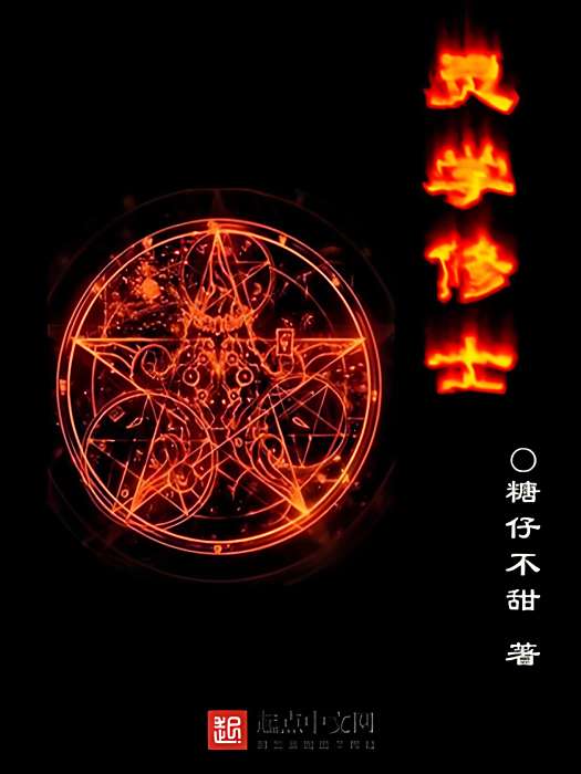 靈學修士 靈學修士