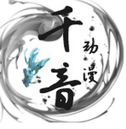 千音動漫吧 千音動漫吧