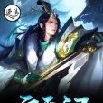 雲天記 雲天記