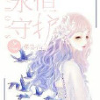 TFBOYS之永恆守護 TFBOYS之永恆守護