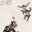 猴趣圖 猴趣圖