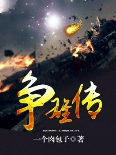 爭雄傳 爭雄傳