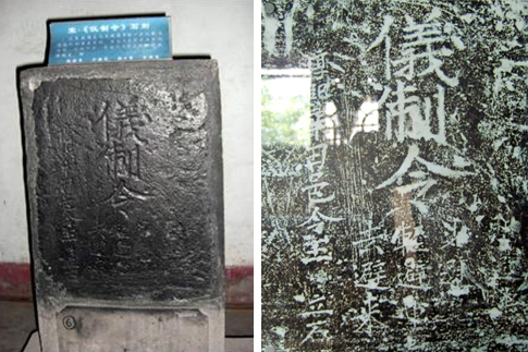儀制令(宋代交通法規) 儀制令(宋代交通法規)