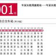 上海公交1001路 上海公交1001路