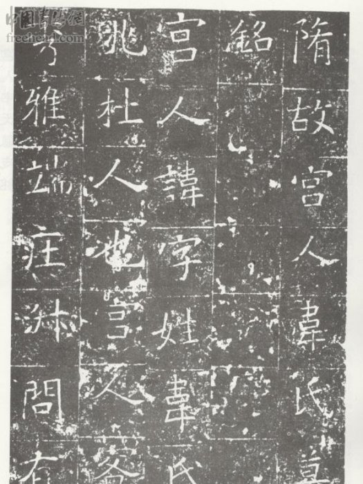 馬駿墓誌 馬駿墓誌
