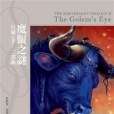 魔眼之謎 魔眼之謎