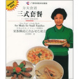 三式套餐 三式套餐