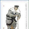 鄧飛(小說《水滸傳》人物) 鄧飛(小說《水滸傳》人物)