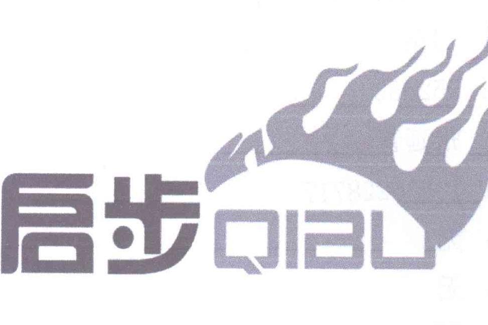 啟步 啟步