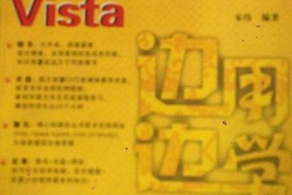 Windows Vista(2007年清華大學出版社出版的圖書) Windows Vista(2007年清華大學出版社出版的圖書)
