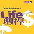 Life 理財學 Life 理財學