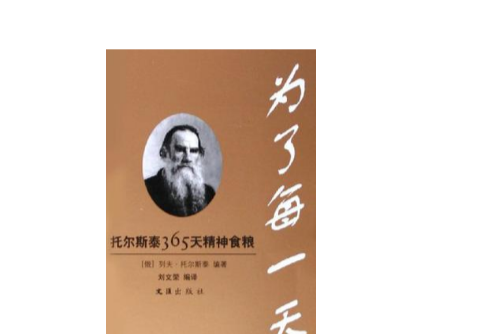 為了每一天 為了每一天