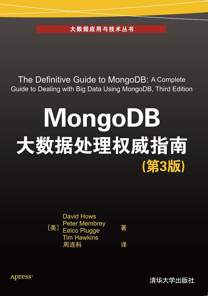 MongoDB大數據處理權威指南（第3版）