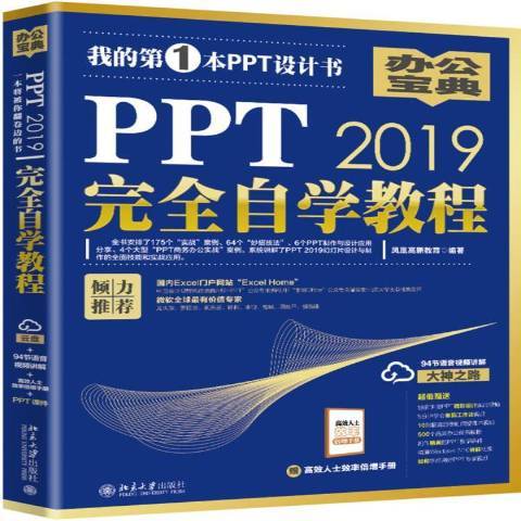 PPT2019自學教程 PPT2019自學教程