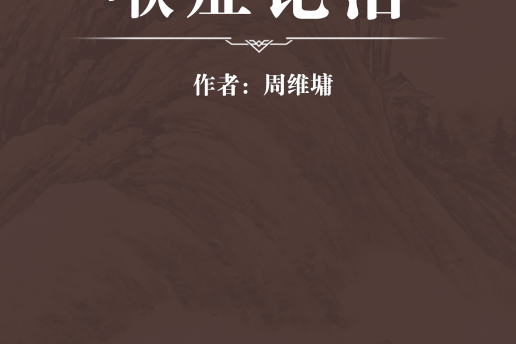 喉症論治 喉症論治