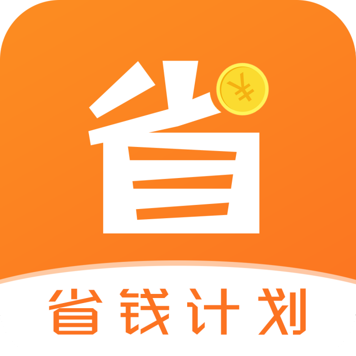 省錢計畫 省錢計畫