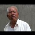 王守海(撈屍人) 王守海(撈屍人)