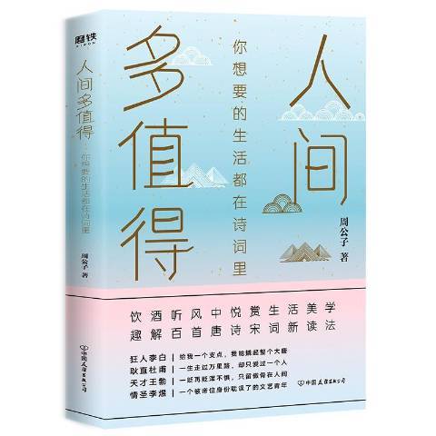 人間多值得 人間多值得