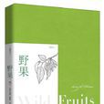 野果(書籍)