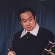 李壽成(上海京劇院一級演奏員) 李壽成(上海京劇院一級演奏員)
