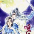 啞奴(香品紫狐所著圖書) 啞奴(香品紫狐所著圖書)