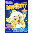 防狼噴霧(兒童讀物) 防狼噴霧(兒童讀物)