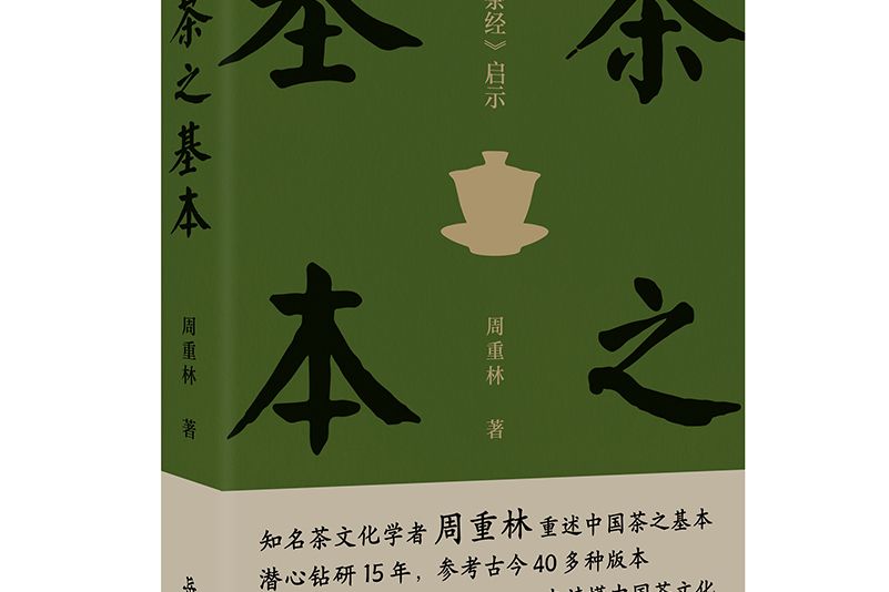 茶之基本 茶之基本