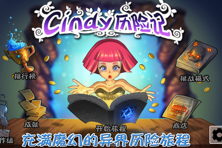 cindy歷險記 cindy歷險記