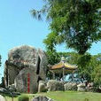 龜山遺址(屏東龜山遺址) 龜山遺址(屏東龜山遺址)