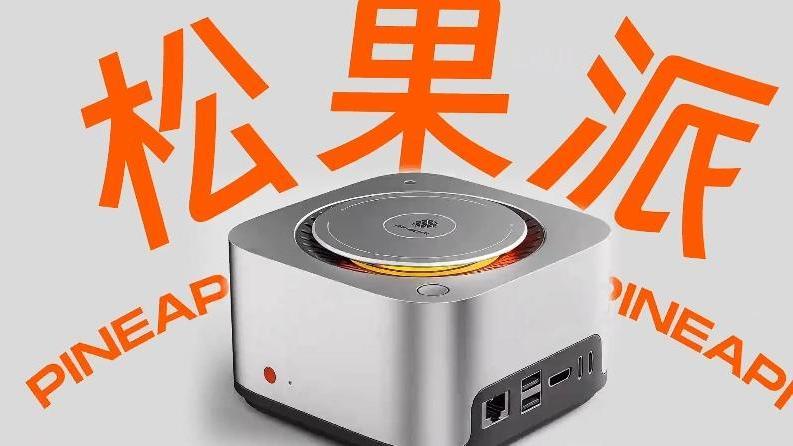 松果派 松果派