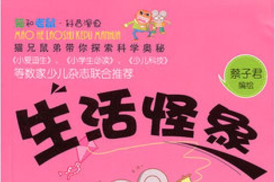 生活怪象 生活怪象