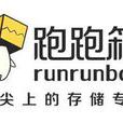 跑跑箱 跑跑箱