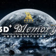 Memory(創意秀) Memory(創意秀)