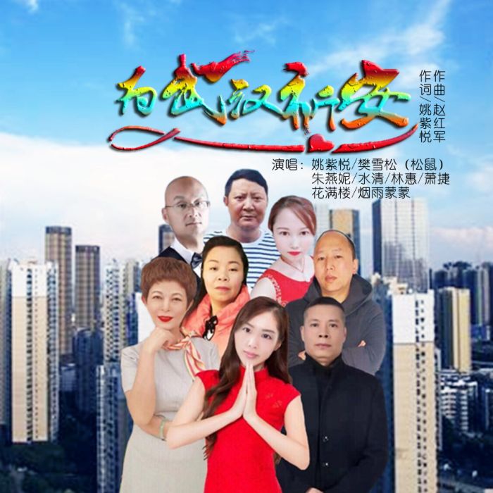 為武漢祈安 為武漢祈安