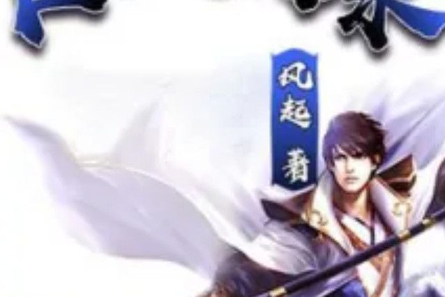 古劍異錄 古劍異錄
