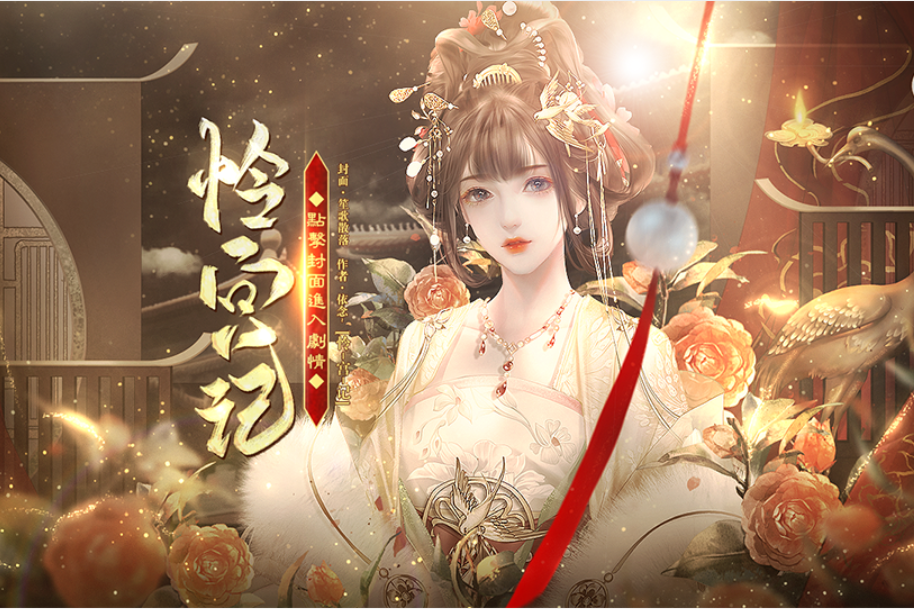 憐宮記 憐宮記