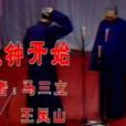 十點鐘開始 十點鐘開始