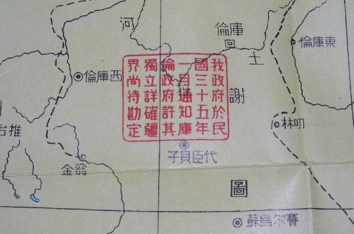 獨立後民國出版外蒙古地圖1948