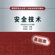 電工基礎(中國電力出版社出版圖書)