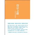 設計之路 設計之路