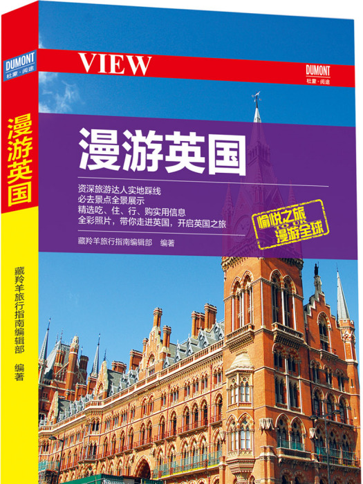 漫遊英國 漫遊英國