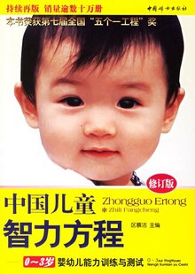 中國兒童智力方程