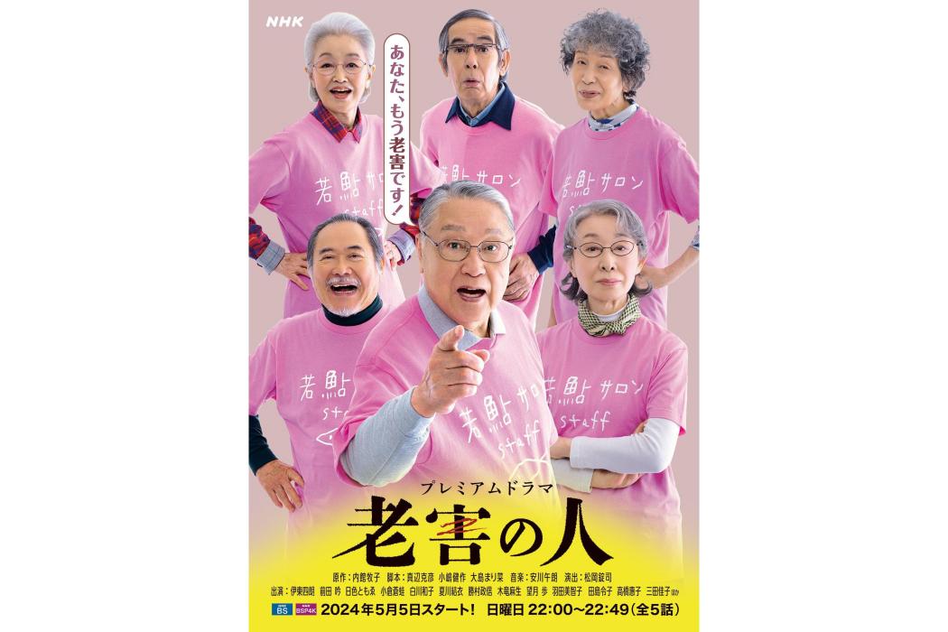 老害之人 老害之人