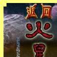 返回火星 返回火星