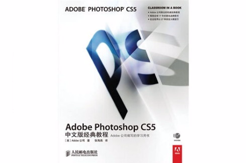 Adobe Photoshop CS5中文版經典教程